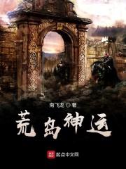 荒岛神厨