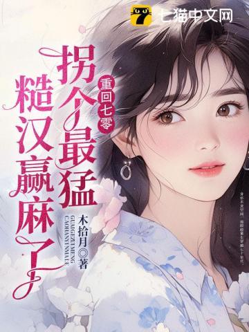 嫁给军区第一硬汉