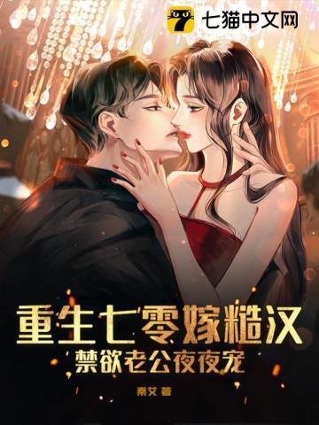 重生七零嫁二婚免费