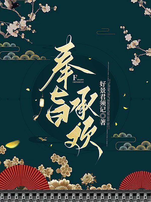 奉旨成婚全文免费阅读