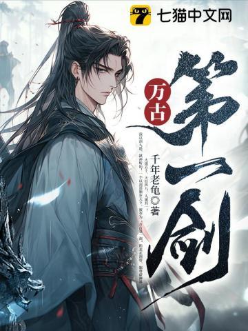 万古第一剑神苏逸辞角色简介