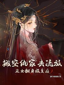 丑女翻身做皇后 第16章