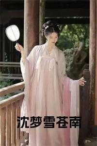沈梦晨百度百科