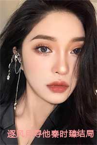 追风逐月与君欢