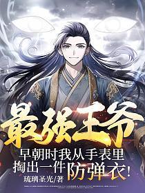 最强王朝