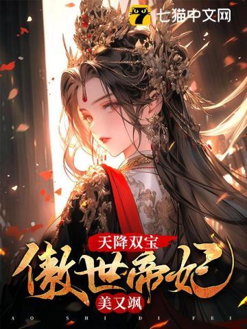 天降双宝爹地宠妻1v1