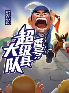 李大本事老婆演员