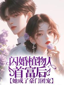 薄亦琛乔舒言