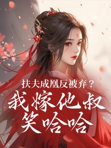 沈窈谢阑的第一章晚宴