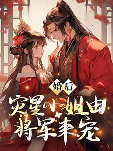 温时宁傅问舟叫什么名字