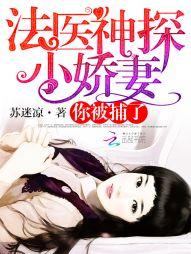 神探女法医
