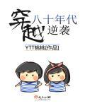 穿越八十年代逆袭全文阅读