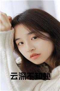 云深不知处结局 芒鞋女