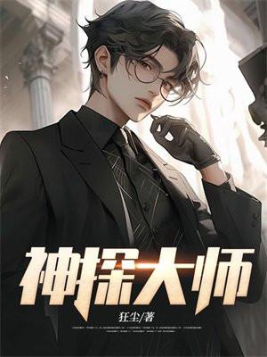 神探原型事件