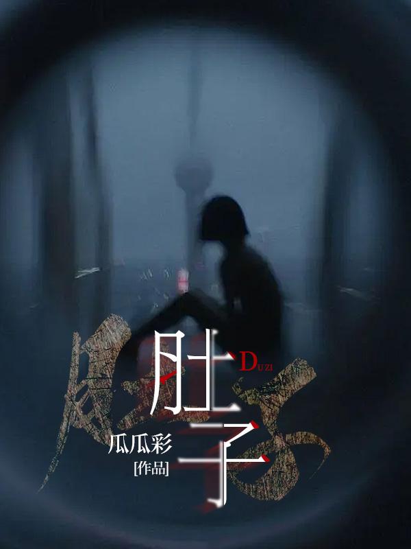 肚子绞痛什么原因