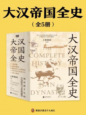 大汉帝国在线阅读