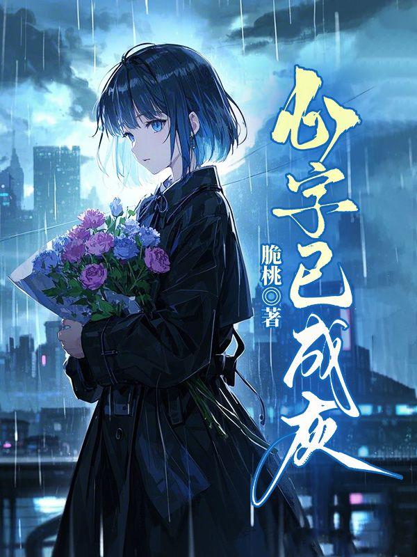 被嫌弃的我成了王府的独宠主母免费阅读