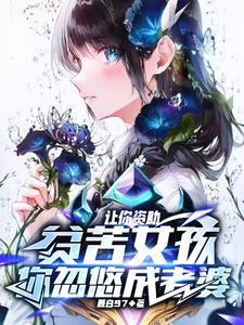 天命反派她怎么可能傻白甜原著小说笔趣阁在线阅读