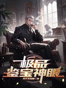 雪豹叼错了尾巴原著小说笔趣阁在线阅读